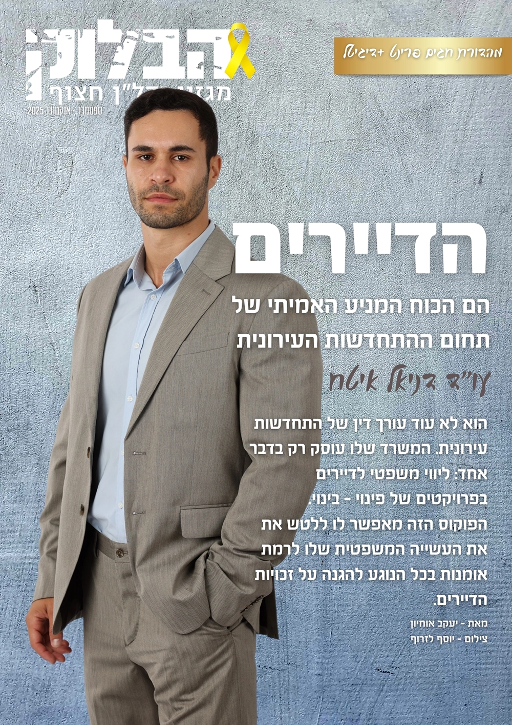 דניאל איטח - הבלוק