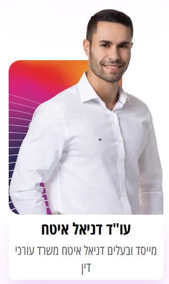 דניאל איטח - מגדילים
